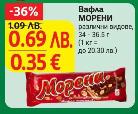 Вафла МОРЕНИ