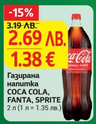 Газирана напітка Coca-Cola/Fanta/Sprite