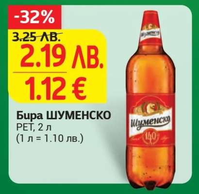 Бира Шуменско