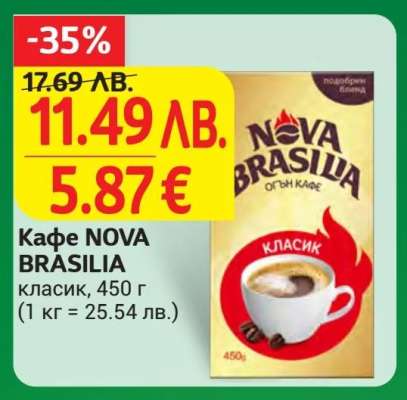 Кафе NOVA BRASILIA