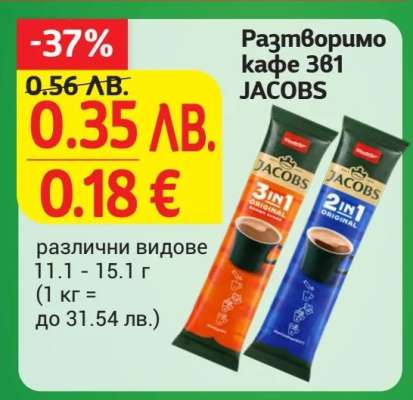 Разтворимо кафе 3в1 JACOBS