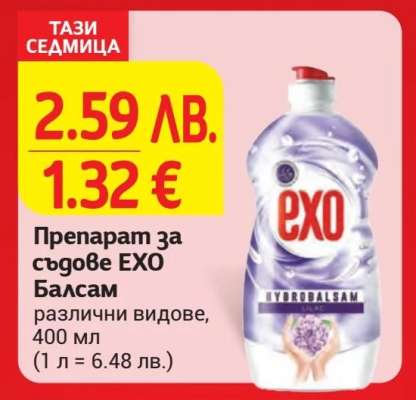 Препарат за съдове EXO Балсам