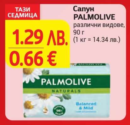 Сапун PALMOLIVE