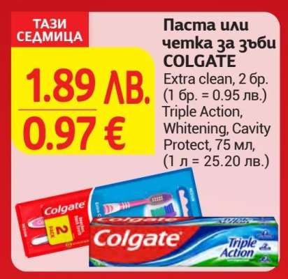 Паста или четка за зъби COLGATE