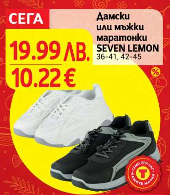 Дамски или мъжки маратонки SEVEN LEMON