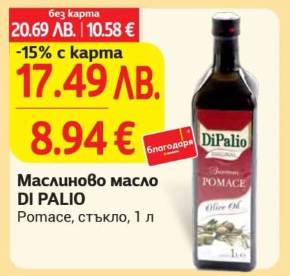 Маслиново масло DI PALIO