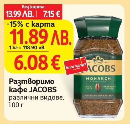 Разтворимо кафе JACOBS