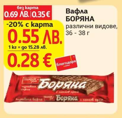 Вафла Боряна