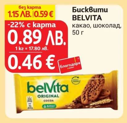 Бисквити Belvita