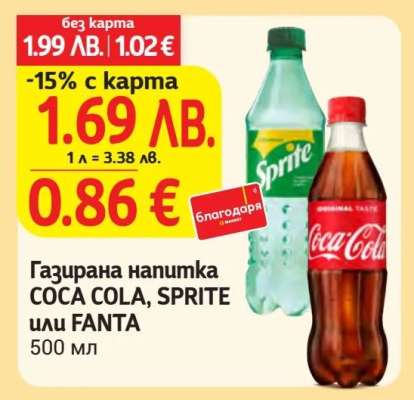 Газирана напитка COCA COLA, SPRITE или FANTA