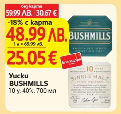 Bushmills