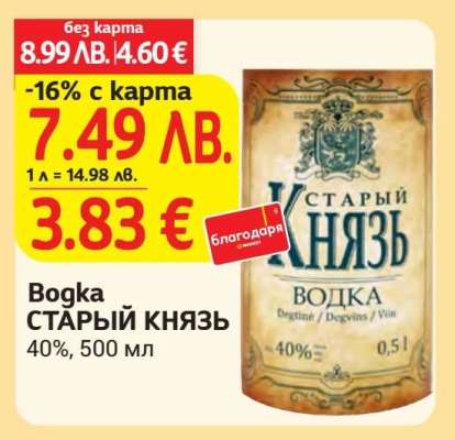Водка СТАРЫЙ КНЯЗЬ
