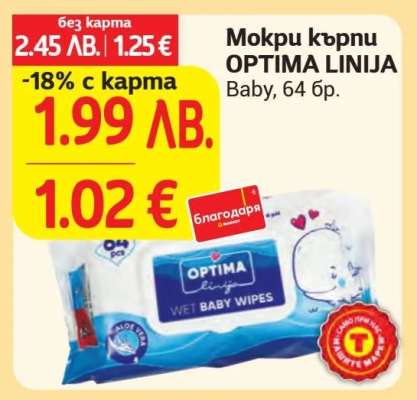 Мокри кърпи OPTIMA LINIJA