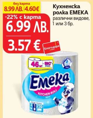 Кухненска ролка EMEKA
