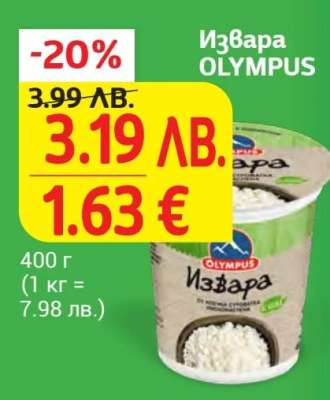 Извара OLYMPUS