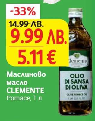 Маслиново масло CLEMENTE Pomace, 1 л