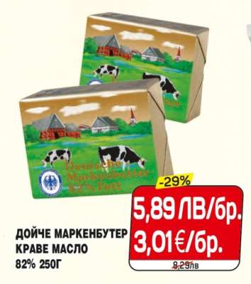 Дойче Маркенбутер Краве Масло