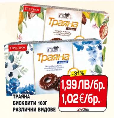 Траяна Бисквити 160г