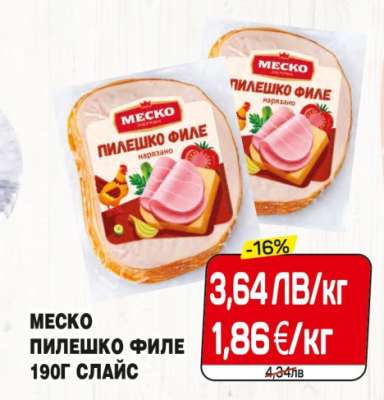 МЕСКО ПИЛЕШКО ФИЛЕ 190Г СЛАЙС