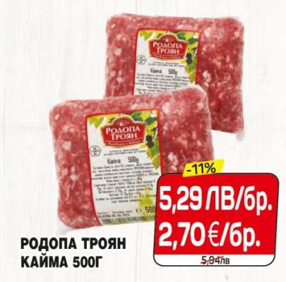 РОДОПА ТРОЯН КАЙМА 500Г