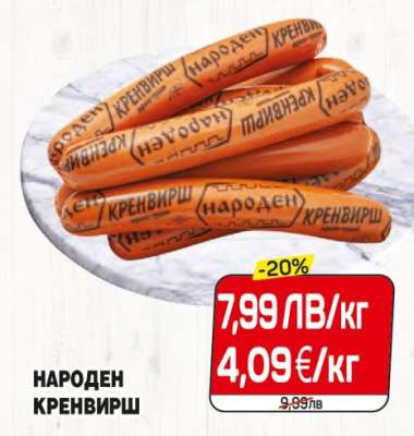 НАРОДЕН КРЕНВИРШ