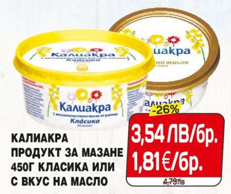 КАЛИАКРА Продукт за мазане