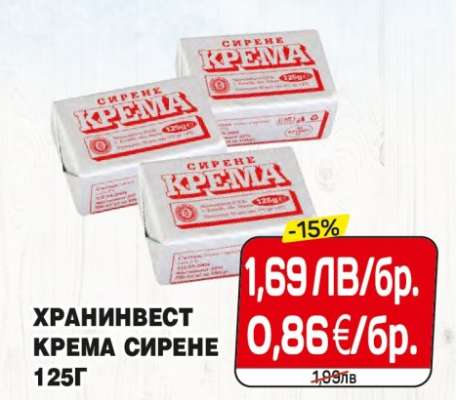 ХРАНИНВЕСТ КРЕМА СИРЕНЕ 125Г