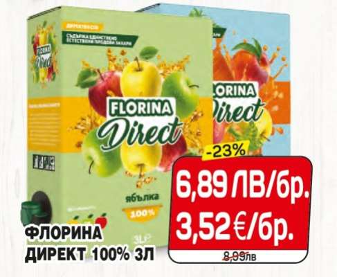 ФЛОРИНА ДИРЕКТ 100% ЗЛ