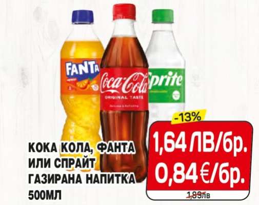 КОКА КОЛА, ФАНТА ИЛИ СПРАЙТ ГАЗИРАНА НАПИТКА 500МЛ