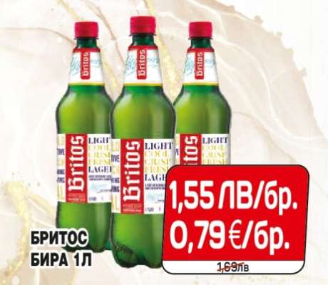Бритос Бира 1л