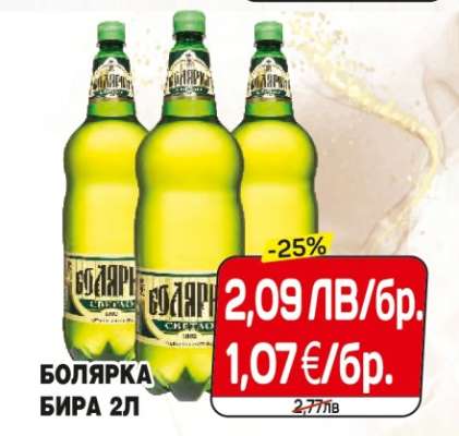 БОЛЯРКА БИРА 2Л