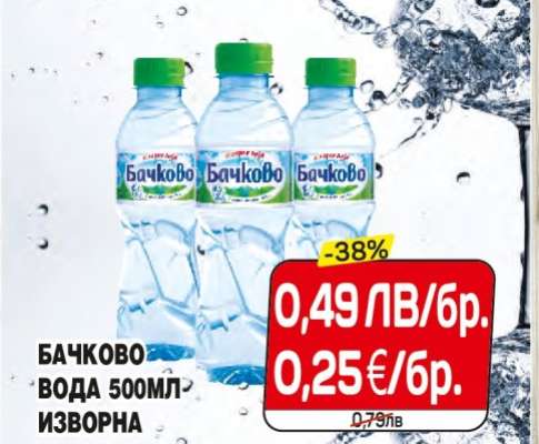 Бачково вода 500мл изворна
