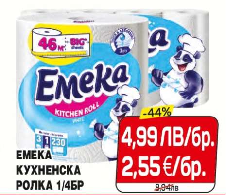 ЕМЕКА КУХНЕНСКА РОЛКА 1/4БР