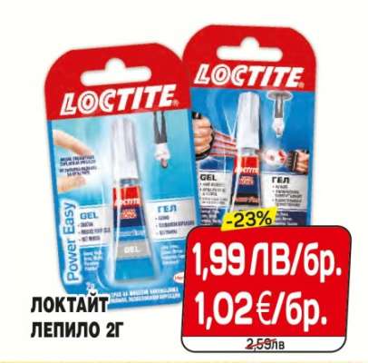 ЛОКТАЙТ ЛЕПИЛО 2Г