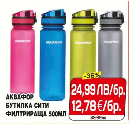 АКВАФОР БУТИЛКА СИТИ ФИЛТРИРАЩА 500МЛ
