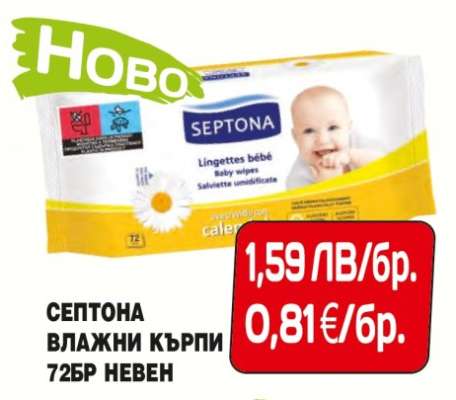 СЕПТОНА ВЛАЖНИ КЪРПИ 72БР НЕВЕН