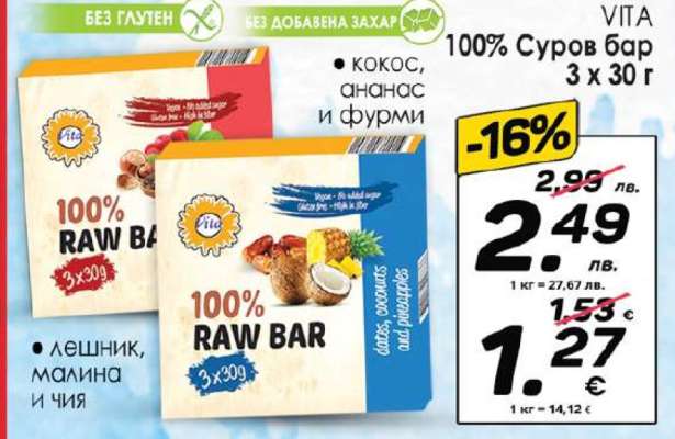 VITA 100% Суров бар 3 x 30 г