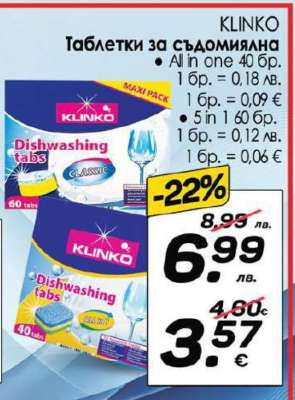 KLINKO Таблетки за съдомиялна
