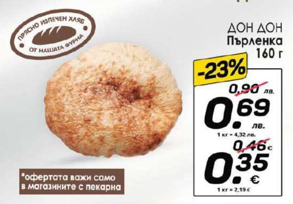 Дон Дон Пърленка