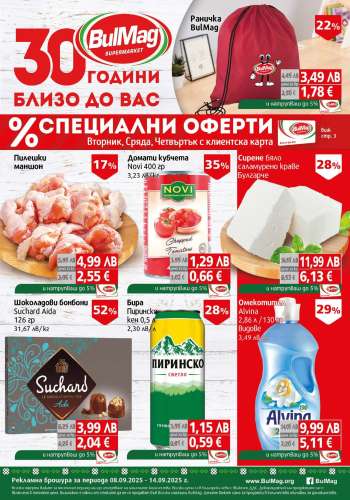 Брошура на BulMag - 08.09.2025 - 14.09.2025.