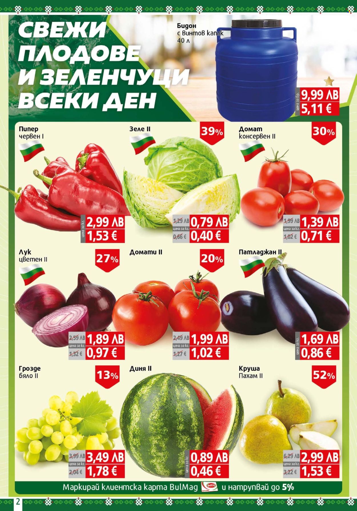 Брошура на BulMag - 08.09.2025 - 14.09.2025. Страница 2