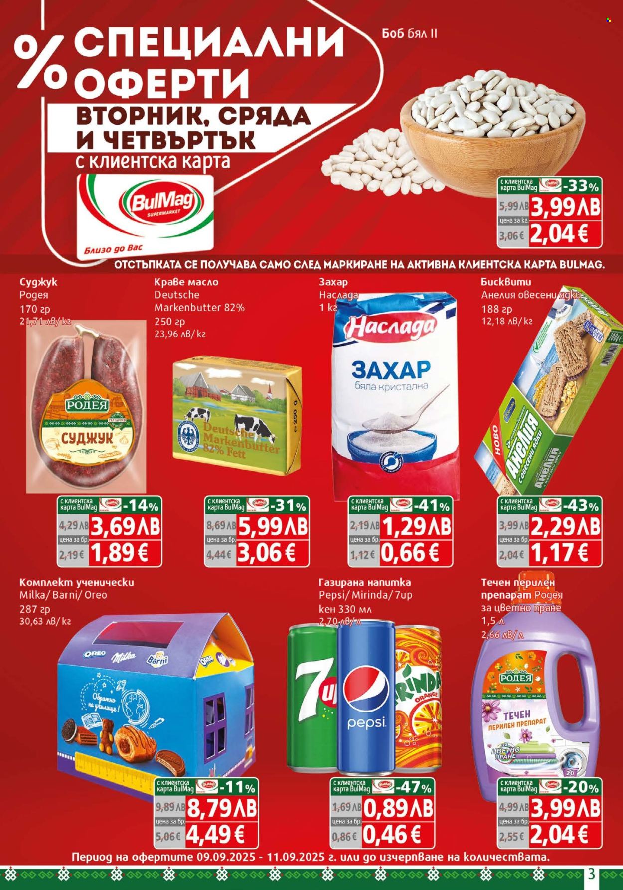 Брошура на BulMag - 08.09.2025 - 14.09.2025. Страница 3