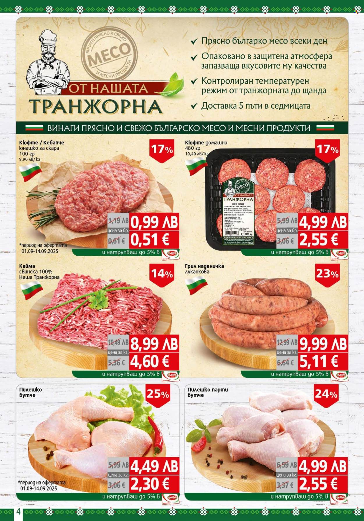 Брошура на BulMag - 08.09.2025 - 14.09.2025. Страница 4