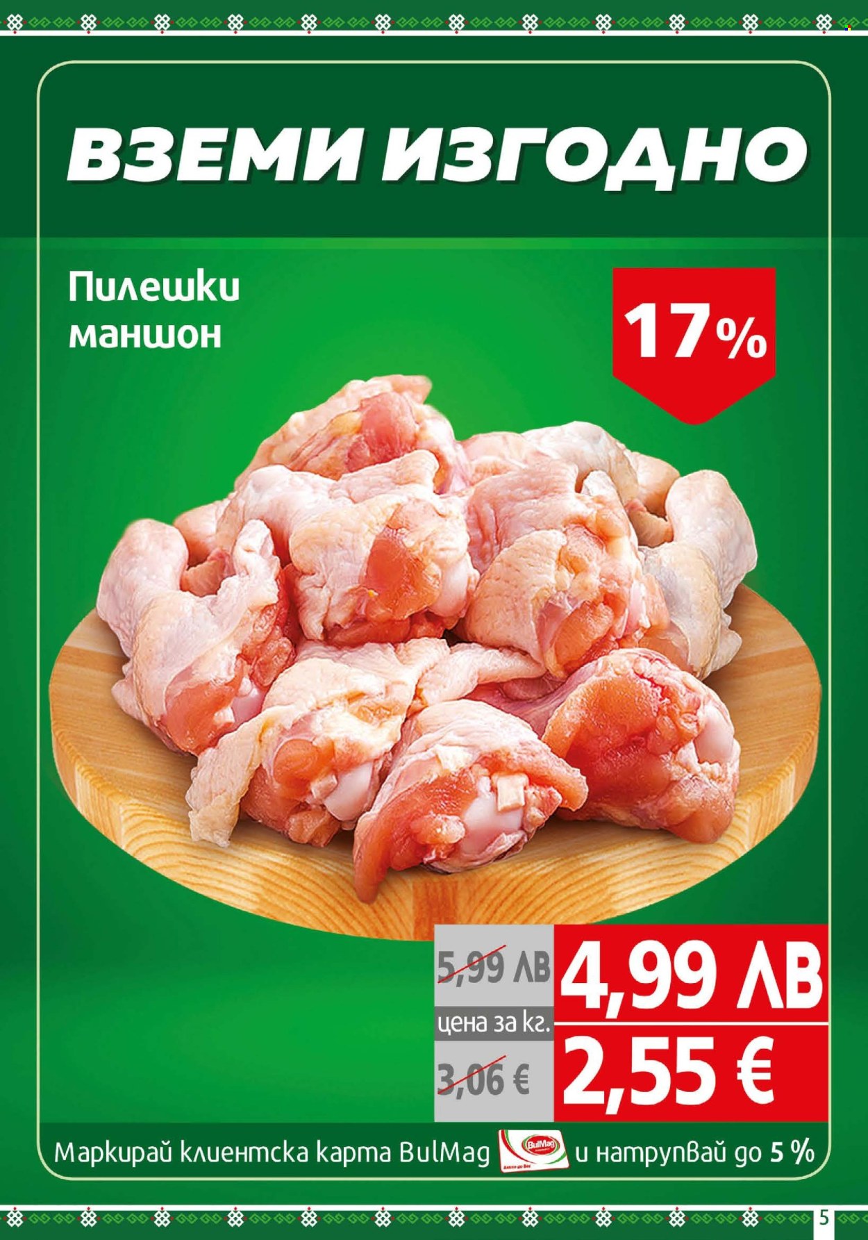 Брошура на BulMag - 08.09.2025 - 14.09.2025. Страница 5