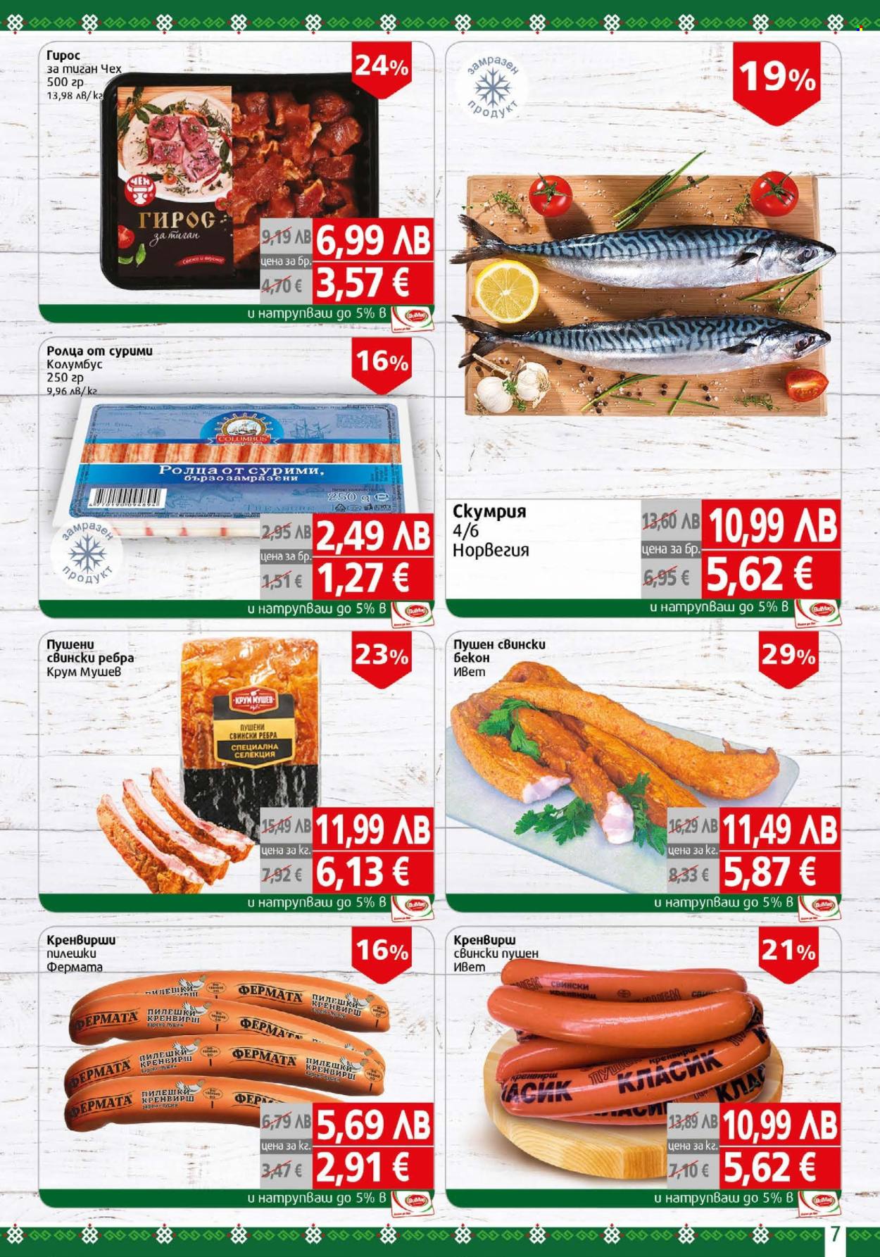Брошура на BulMag - 08.09.2025 - 14.09.2025. Страница 7