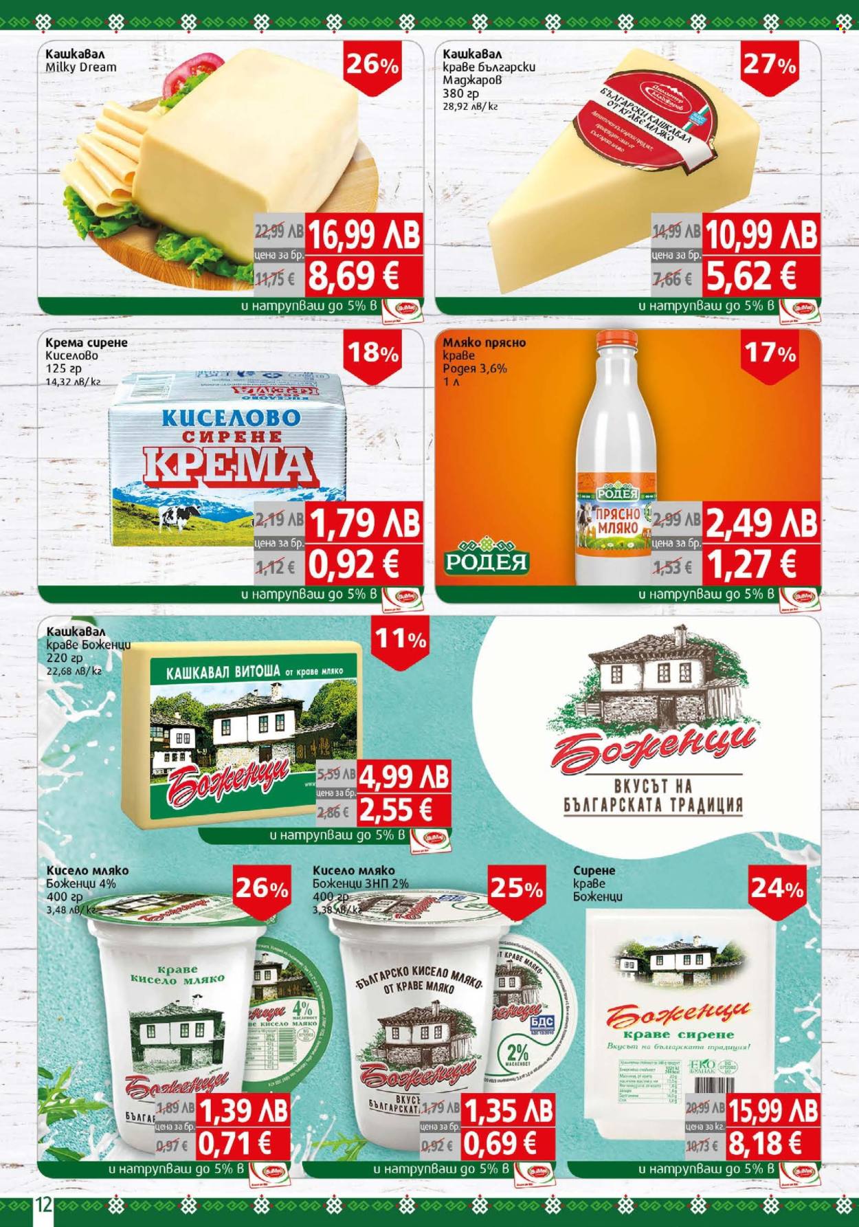 Брошура на BulMag - 08.09.2025 - 14.09.2025. Страница 12