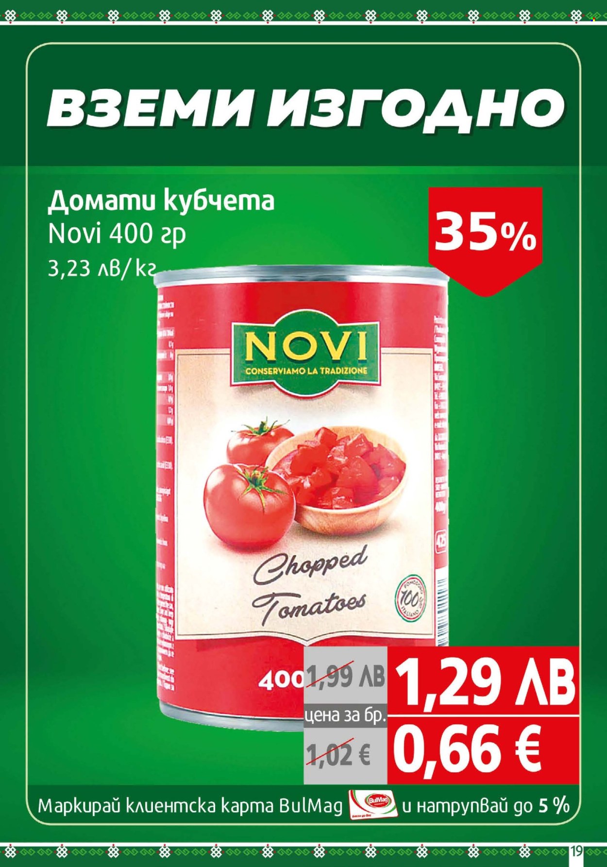 Брошура на BulMag - 08.09.2025 - 14.09.2025. Страница 19