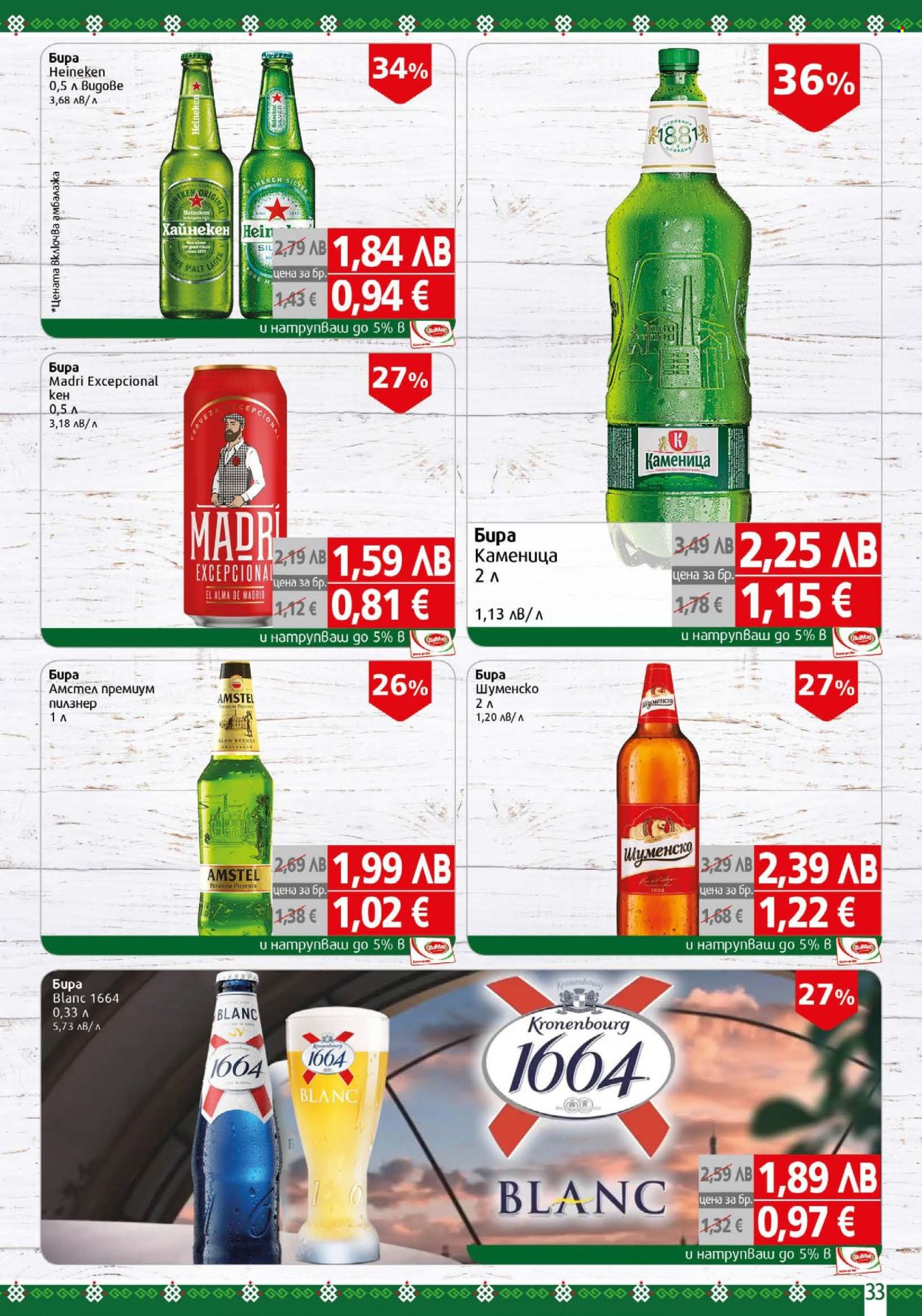 Брошура на BulMag - 08.09.2025 - 14.09.2025. Страница 33