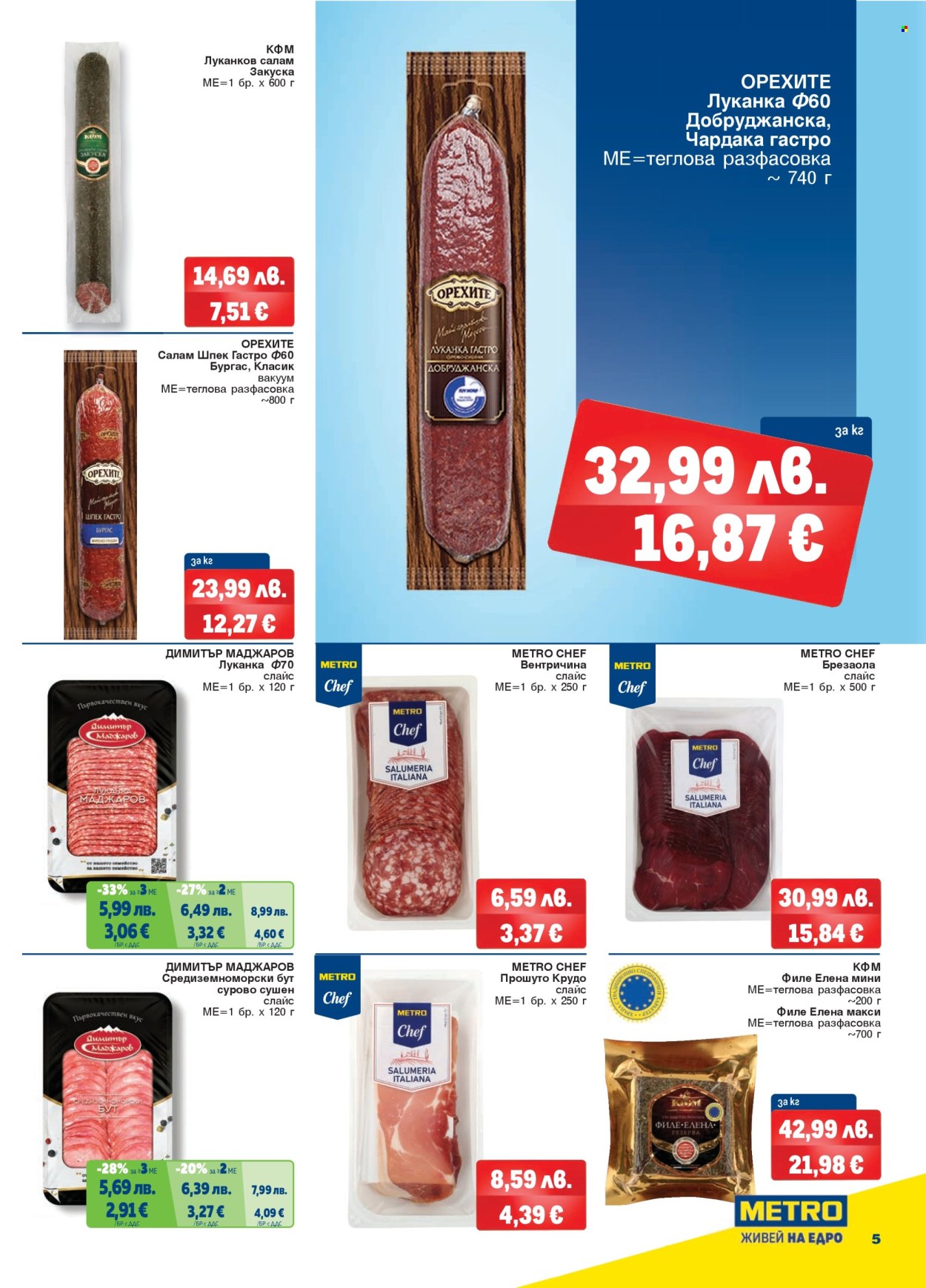 Брошура на МЕТРО - 11.09.2025 - 24.09.2025. Страница 5