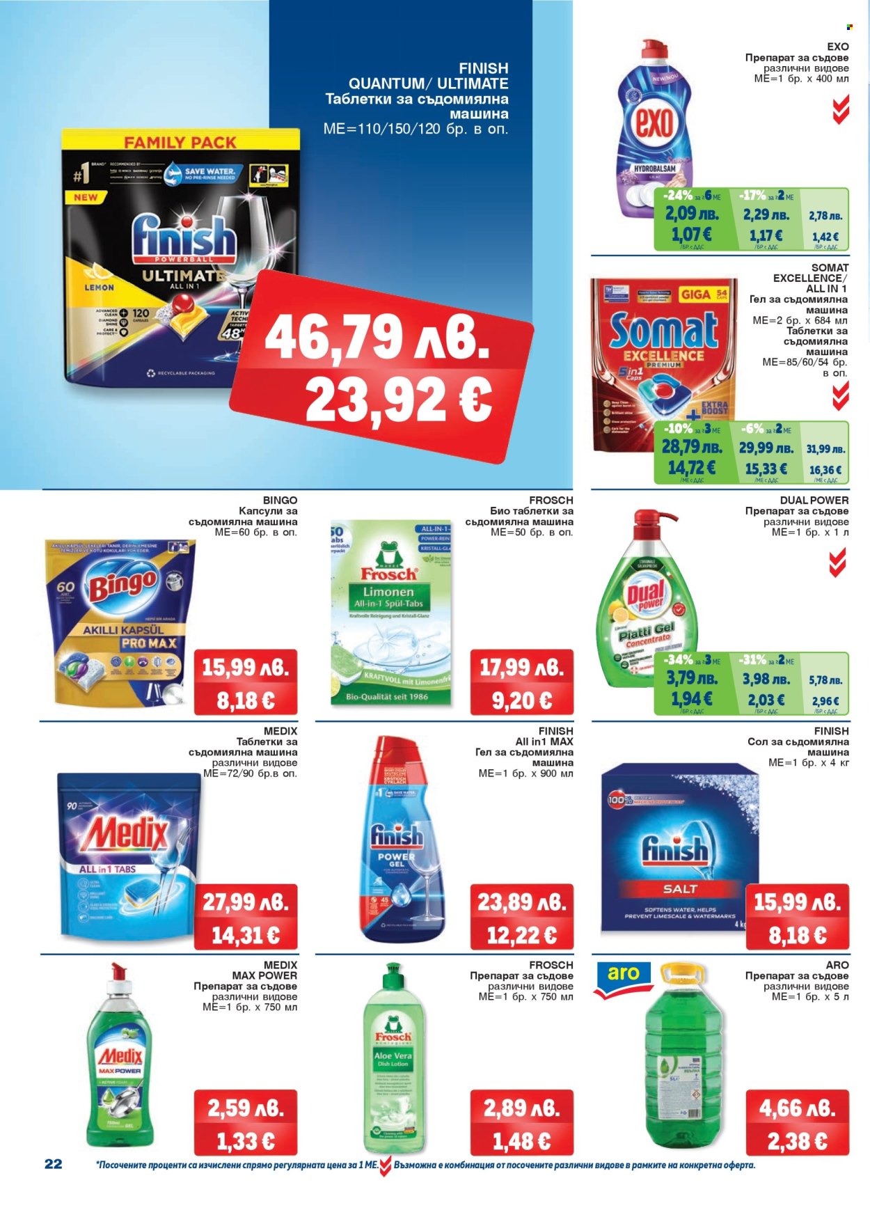 Брошура на МЕТРО - 11.09.2025 - 24.09.2025. Страница 22